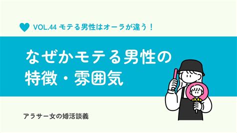 モテる男はオーラが違う？特徴14個！一流の男のオー。